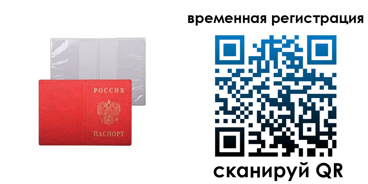 временная регистрация 2025 в Радужном