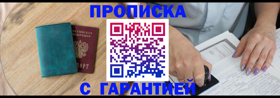 прописка в квартире в Радужном