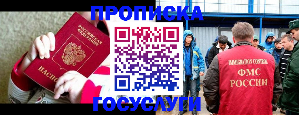 прописка регистрация в Радужном
