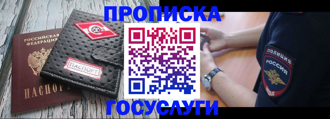 прописка гарантия в Радужном