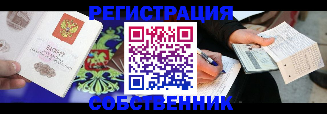 временная регистрация в квартире в Радужном