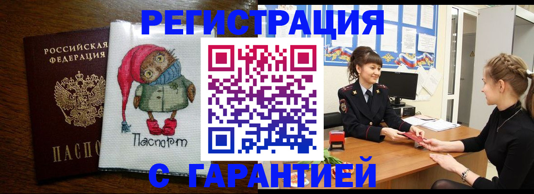 прописка регистрация в Радужном
