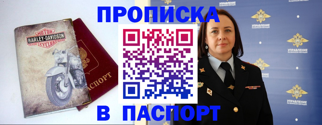 прописка в квартире в Радужном