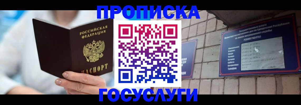 прописка ребенка в Радужном